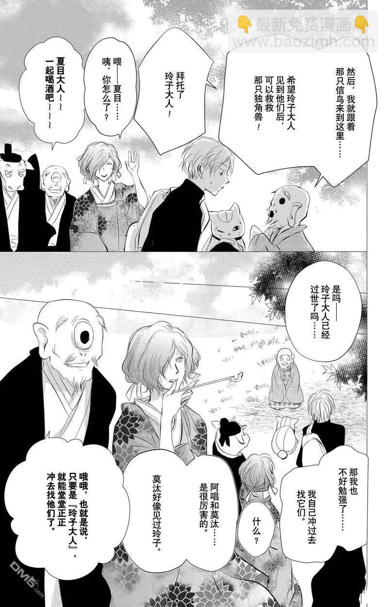 《妖怪联络簿》第129话 第15页
