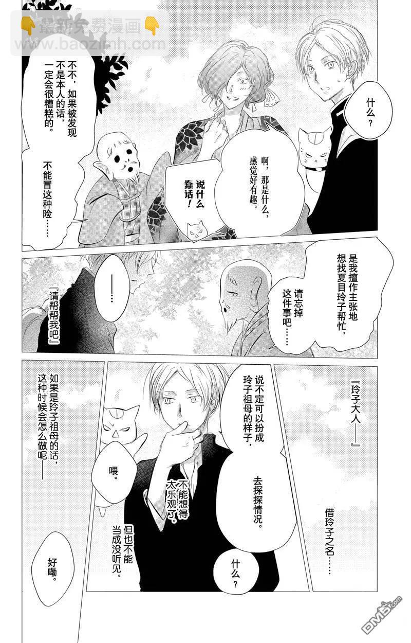 《妖怪联络簿》第129话 第16页