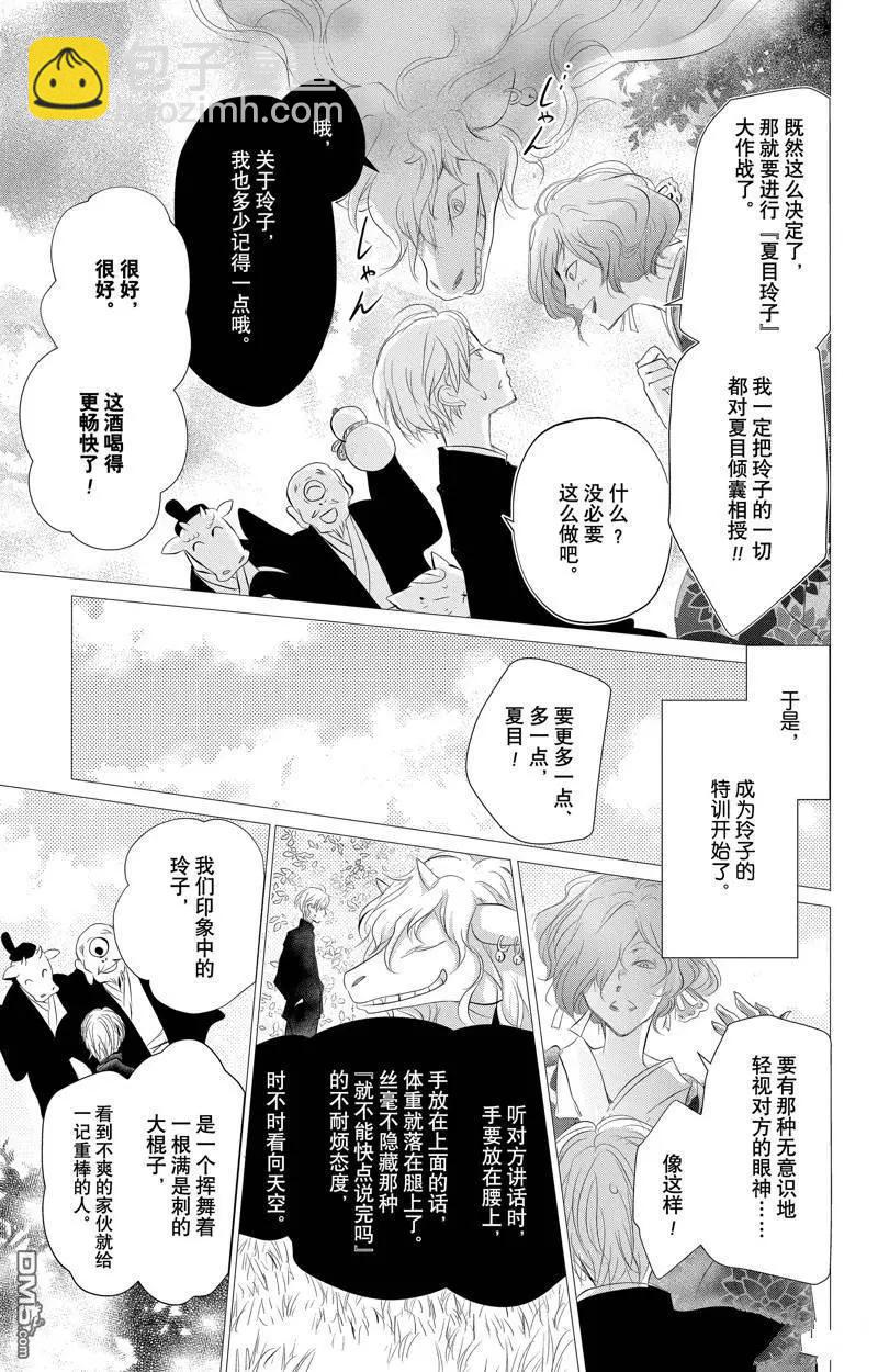 《妖怪联络簿》第129话 第17页
