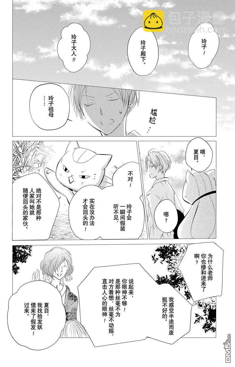 《妖怪联络簿》第129话 第18页