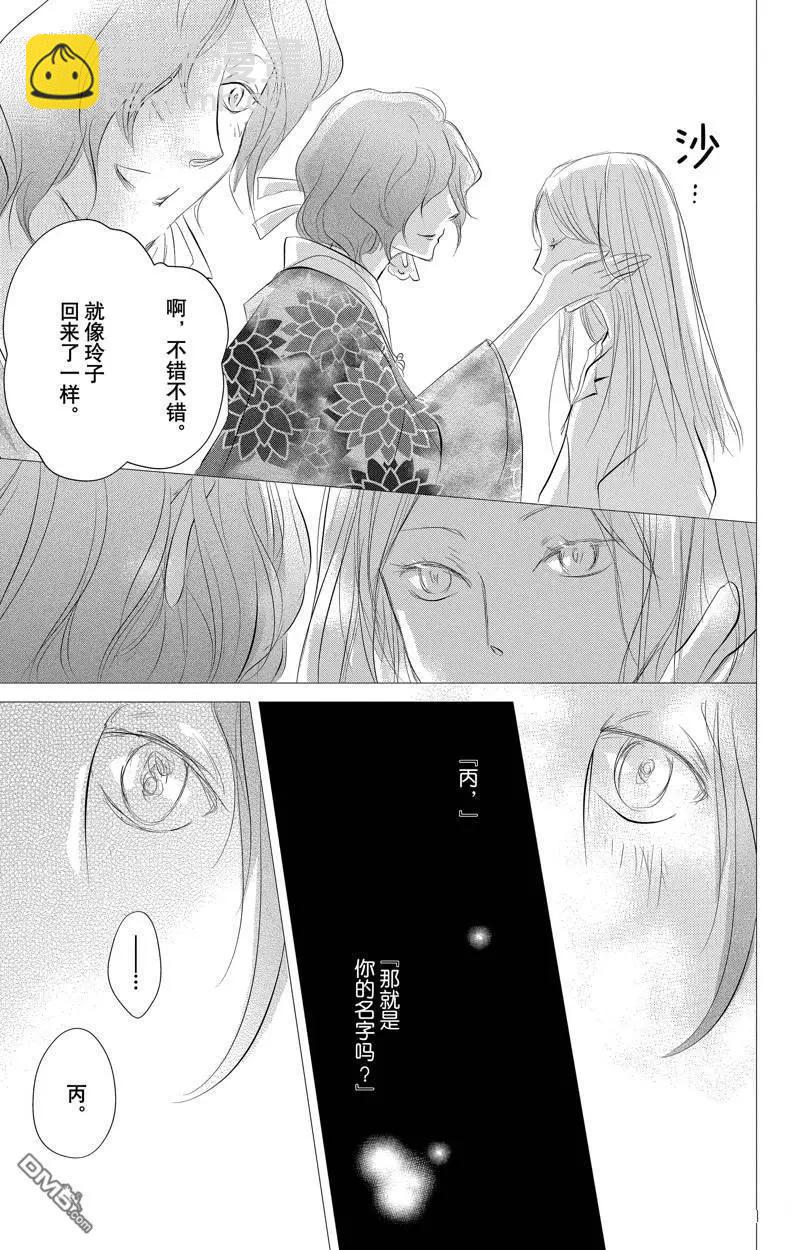 《妖怪联络簿》第129话 第19页