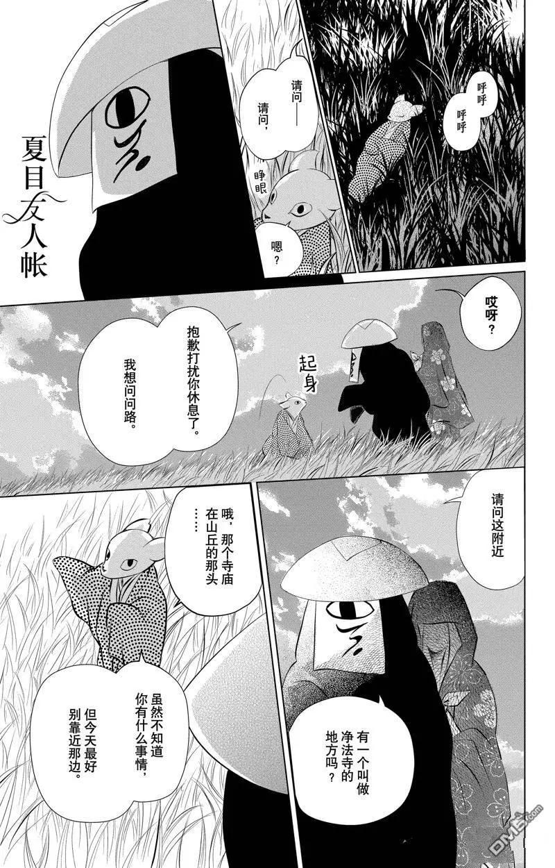 《妖怪联络簿》第129话 第1页