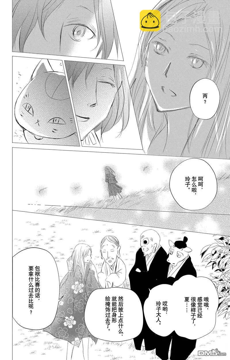 《妖怪联络簿》第129话 第20页