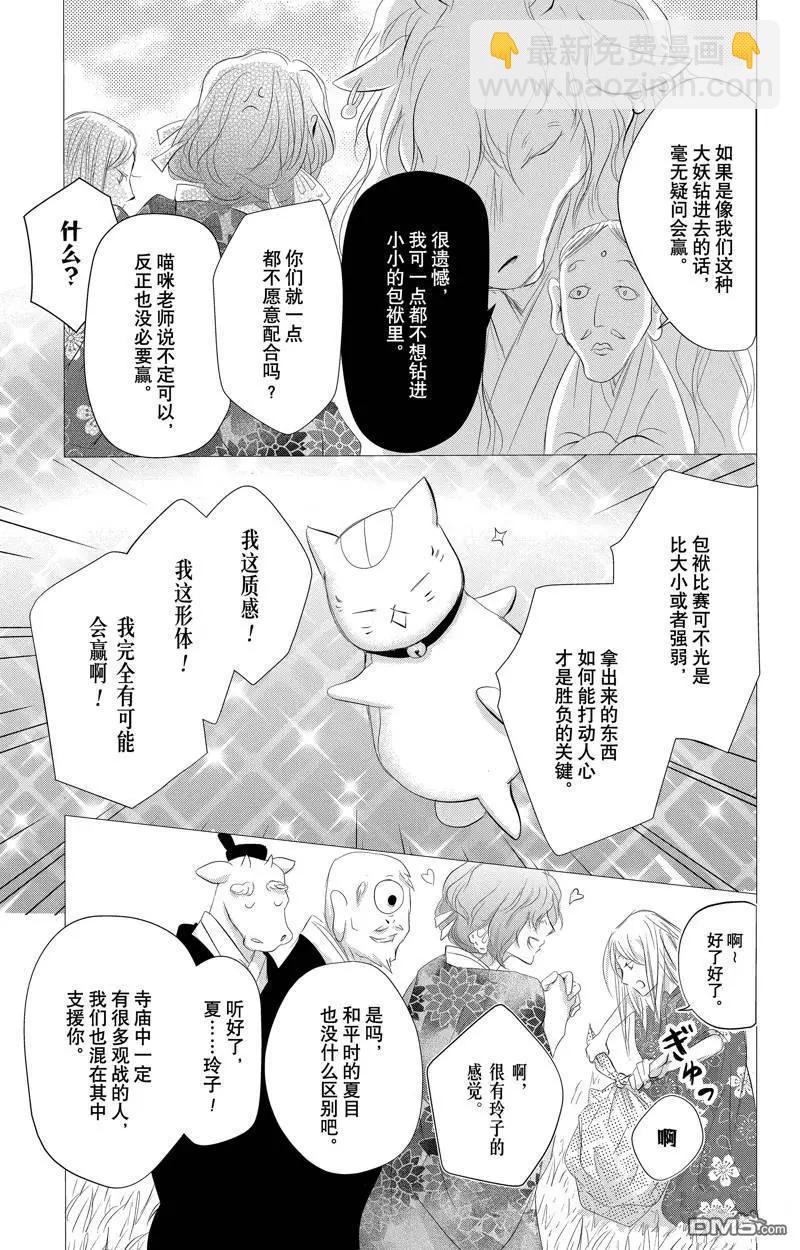《妖怪联络簿》第129话 第21页