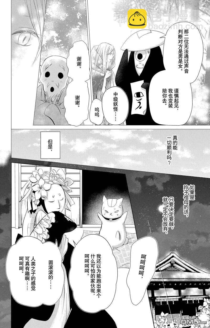 《妖怪联络簿》第129话 第22页