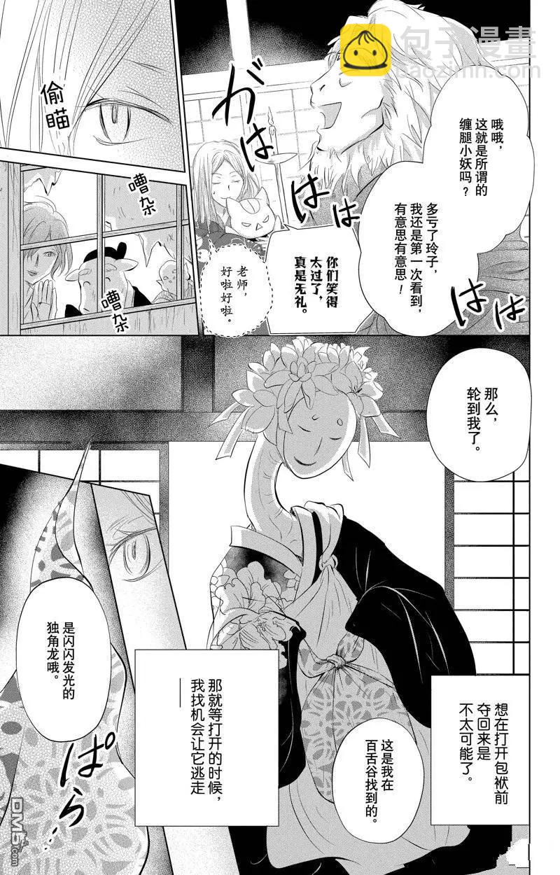 《妖怪联络簿》第129话 第23页