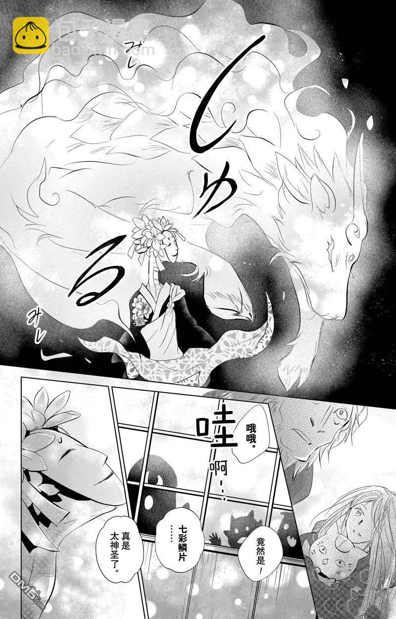 《妖怪联络簿》第129话 第24页