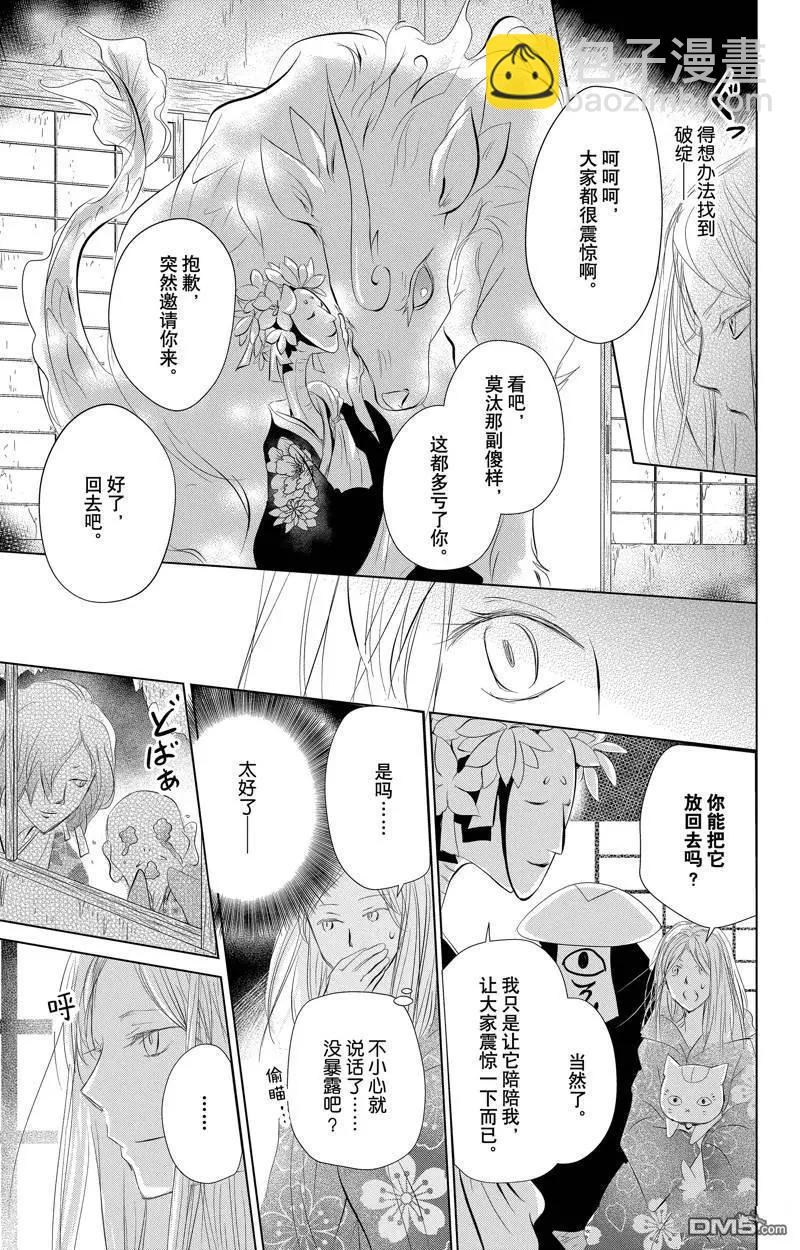 《妖怪联络簿》第129话 第25页