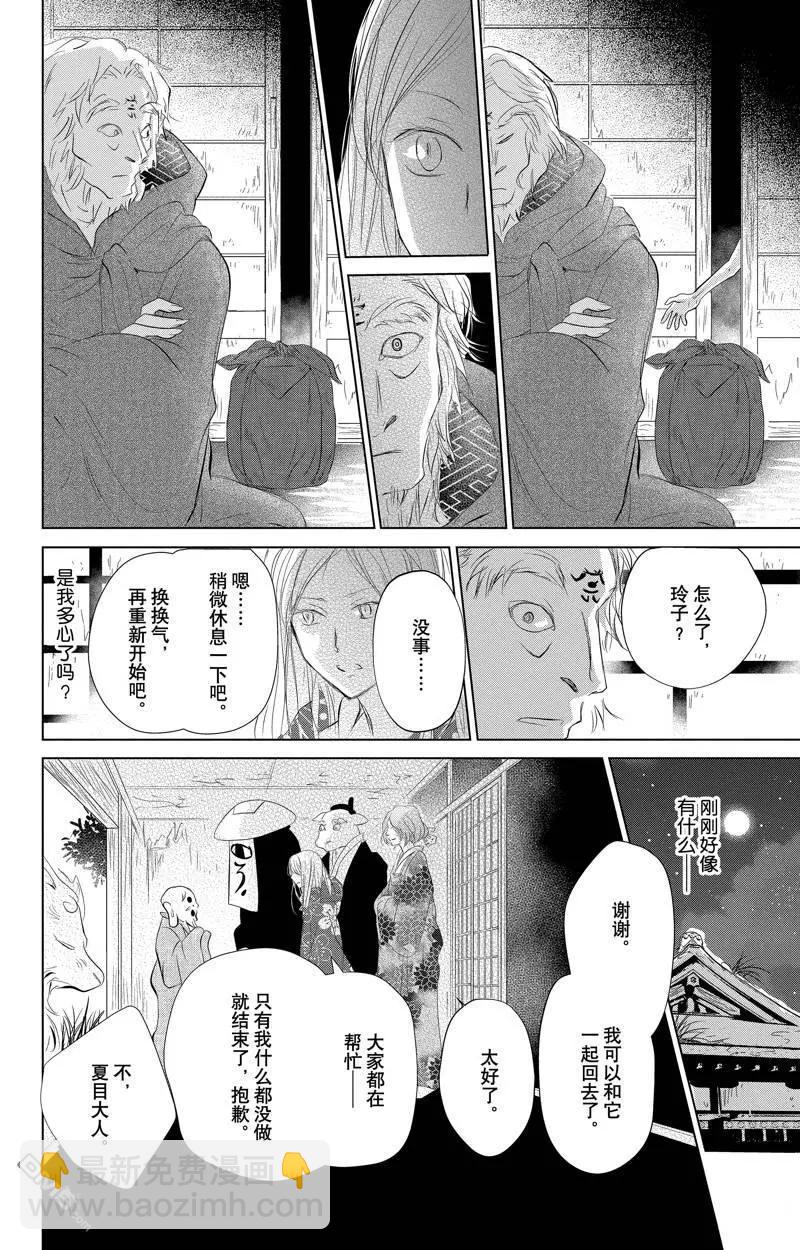 《妖怪联络簿》第129话 第26页