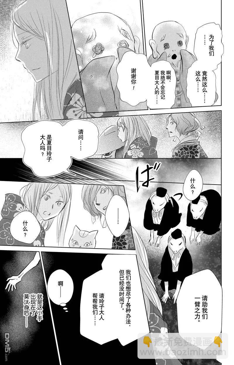《妖怪联络簿》第129话 第27页