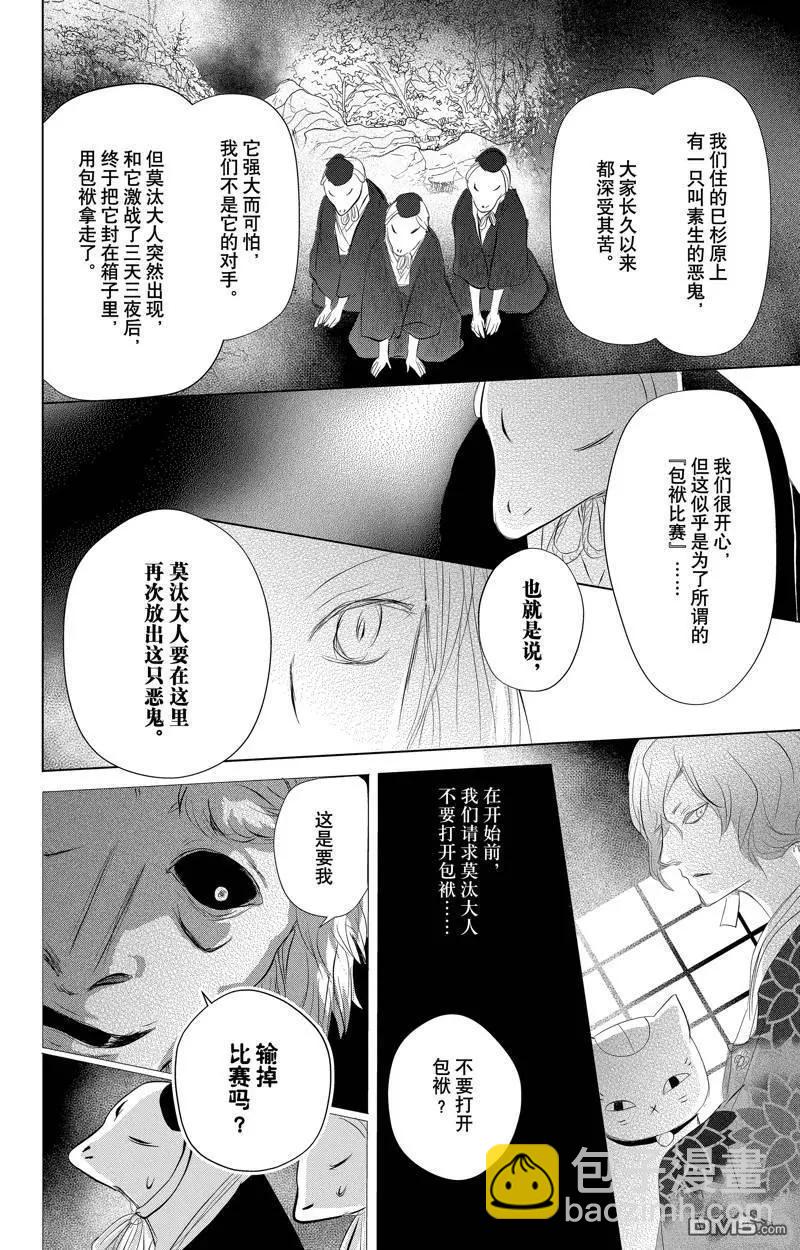 《妖怪联络簿》第129话 第28页