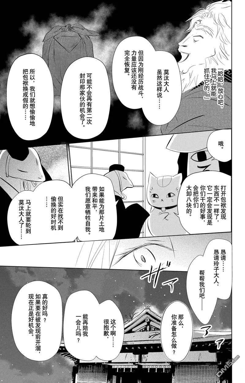 《妖怪联络簿》第129话 第29页
