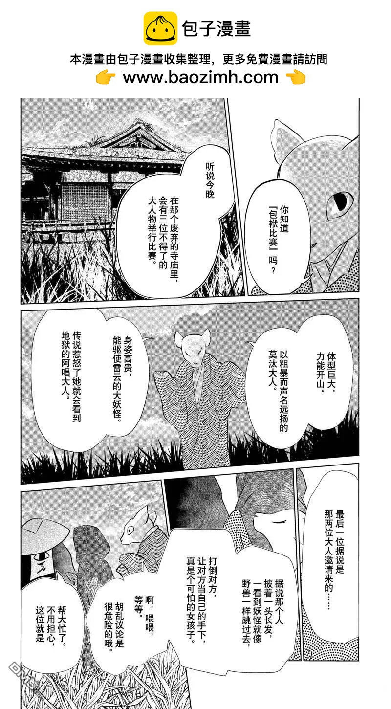 《妖怪联络簿》第129话 第2页