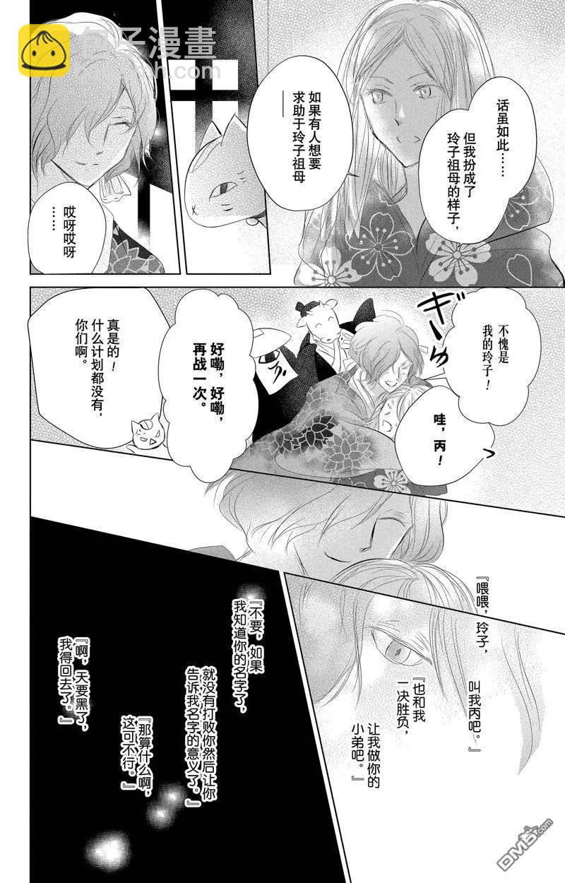 《妖怪联络簿》第129话 第30页