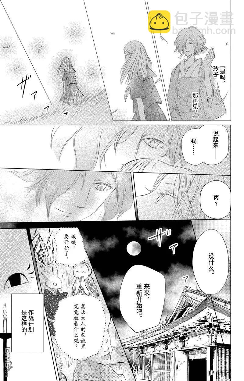 《妖怪联络簿》第129话 第31页