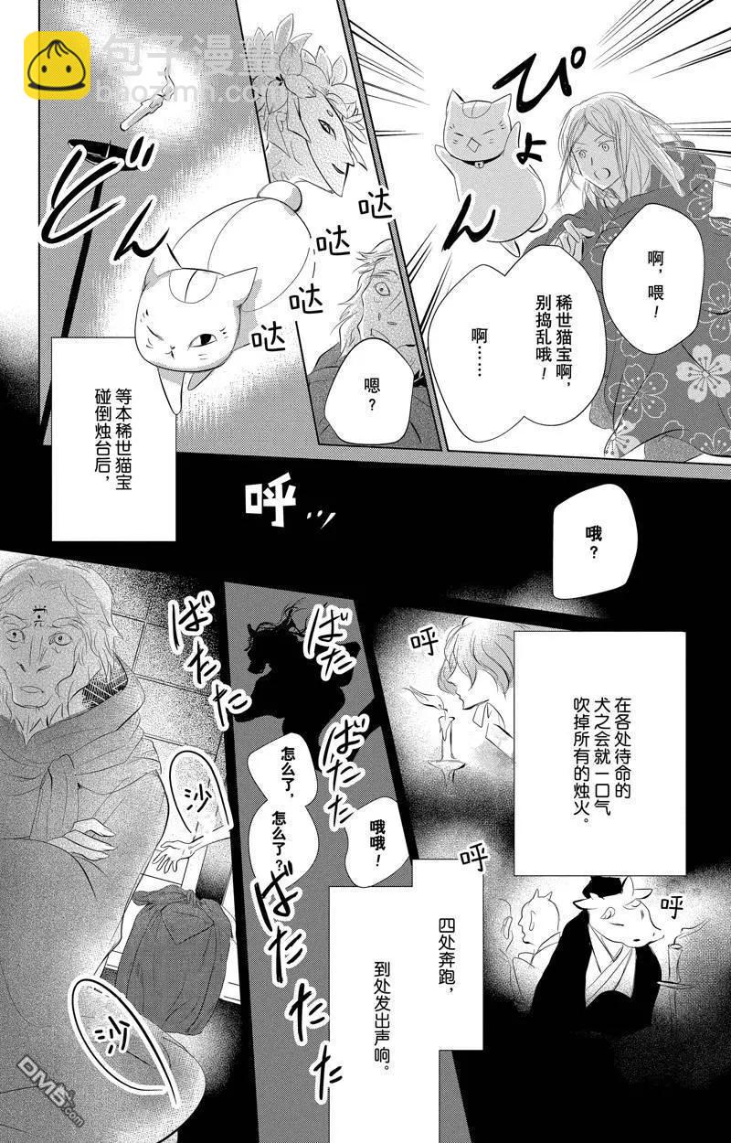 《妖怪联络簿》第129话 第32页
