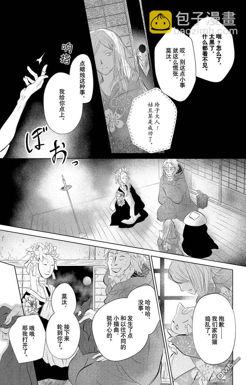《妖怪联络簿》第129话 第33页