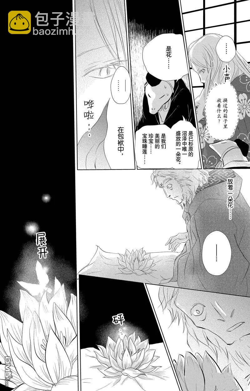 《妖怪联络簿》第129话 第34页