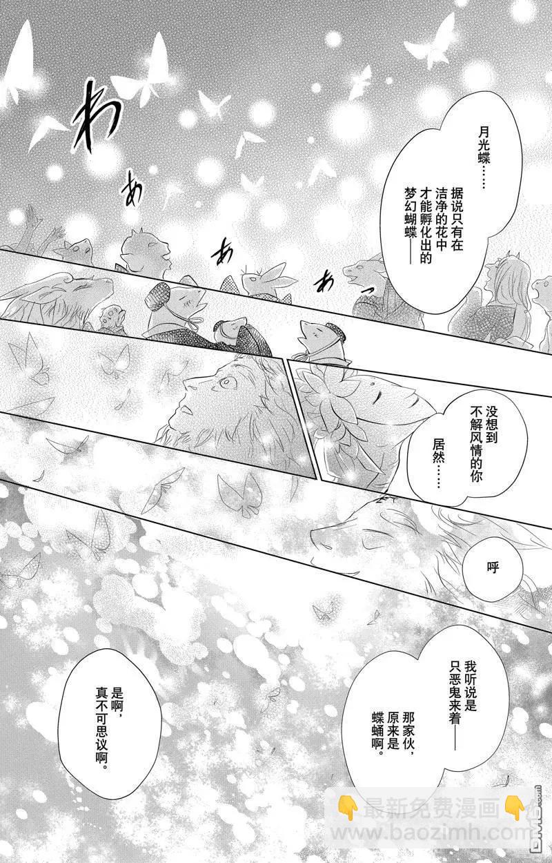《妖怪联络簿》第129话 第36页