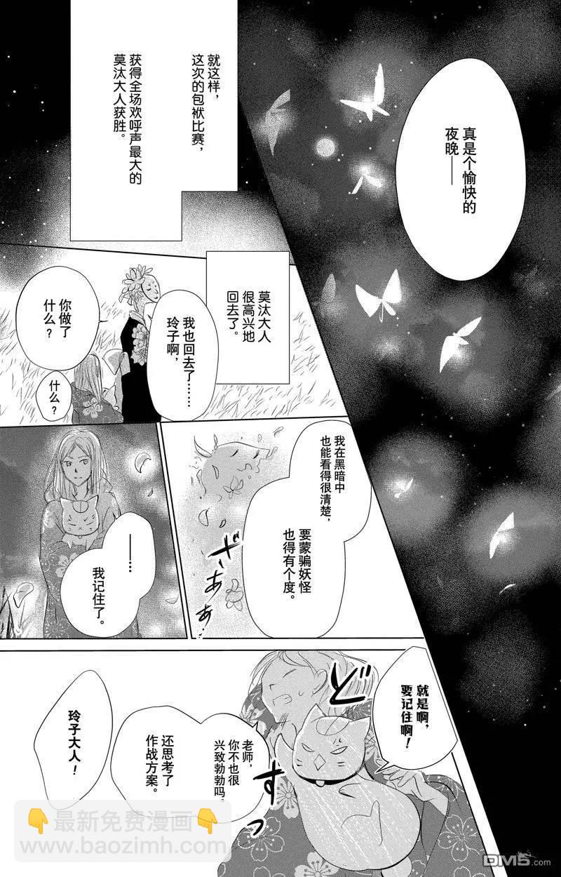 《妖怪联络簿》第129话 第37页