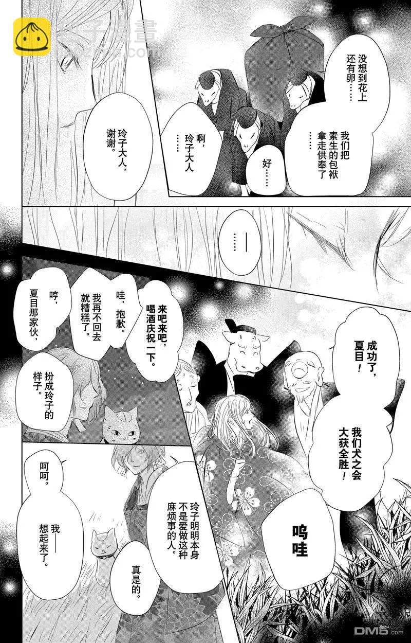 《妖怪联络簿》第129话 第38页