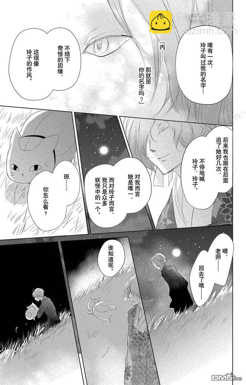 《妖怪联络簿》第129话 第39页