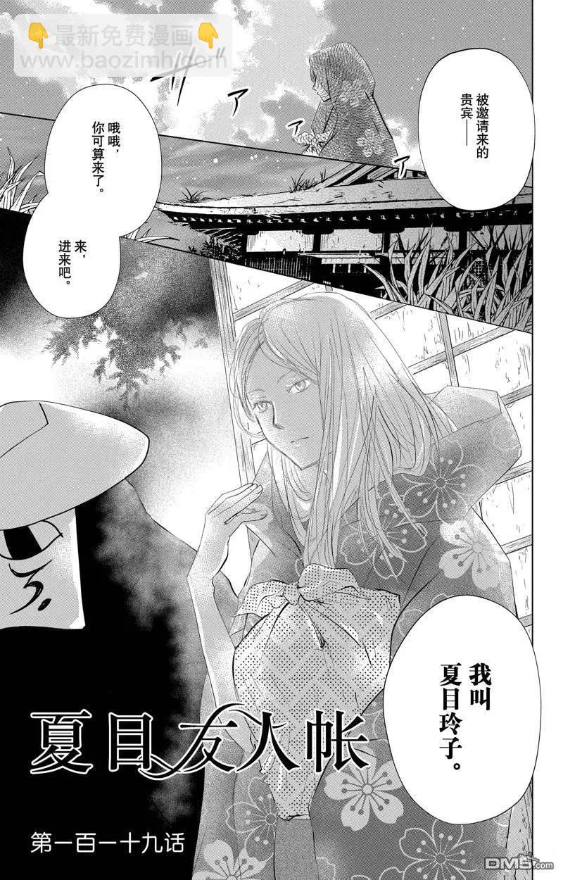 《妖怪联络簿》第129话 第3页