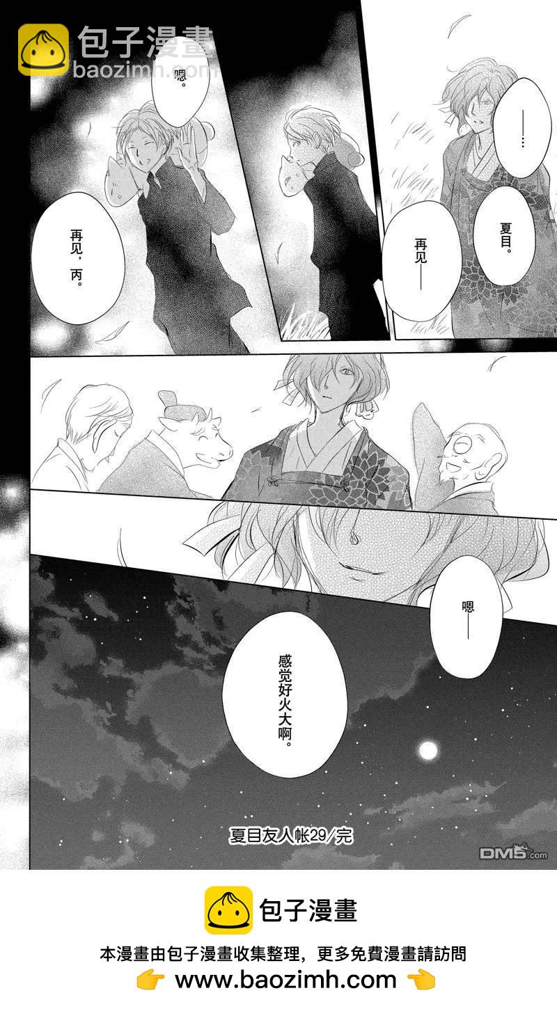 《妖怪联络簿》第129话 第40页