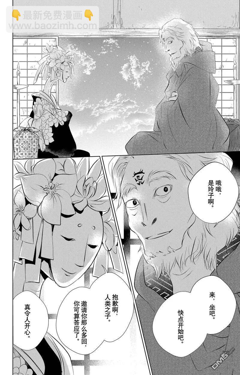 《妖怪联络簿》第129话 第4页