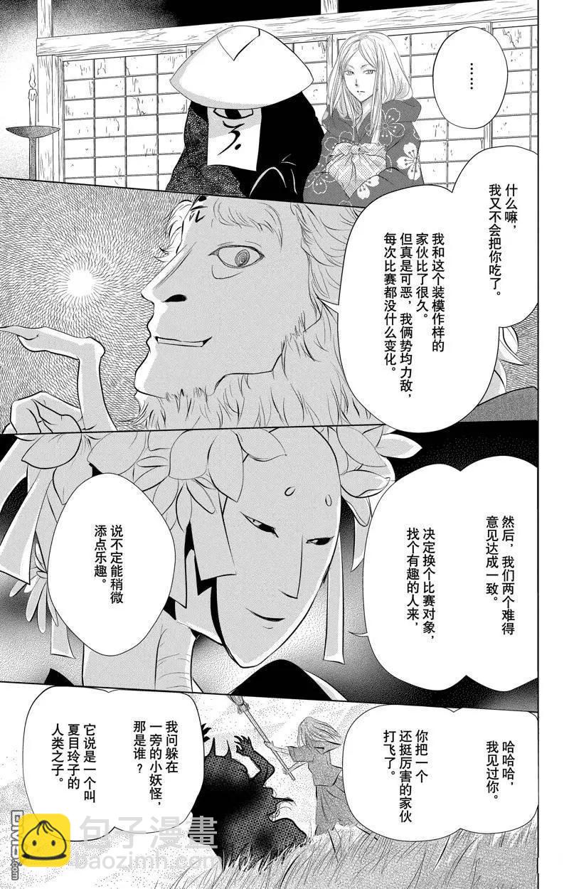 《妖怪联络簿》第129话 第5页