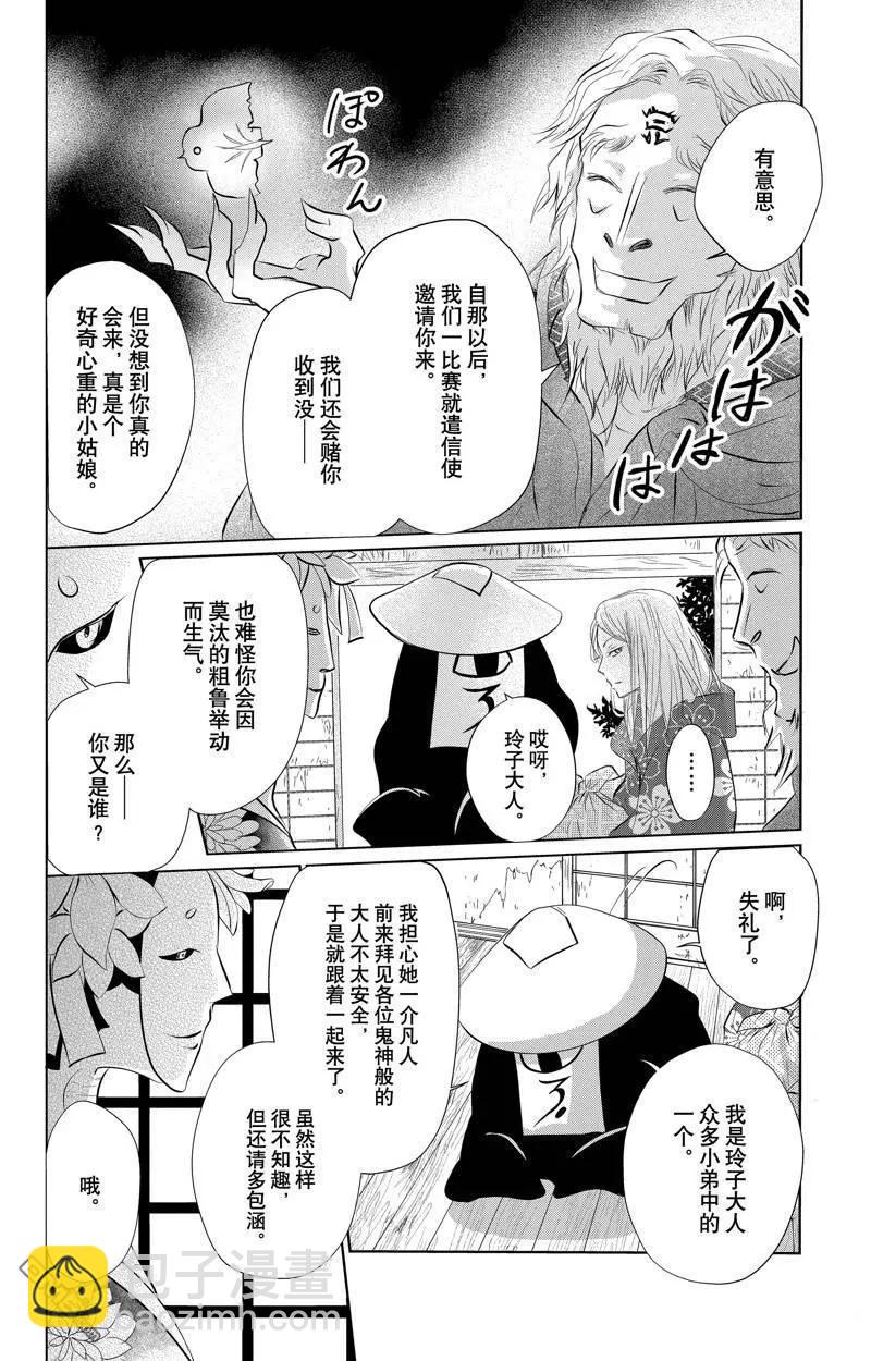 《妖怪联络簿》第129话 第6页