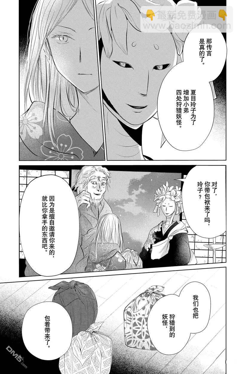 《妖怪联络簿》第129话 第7页