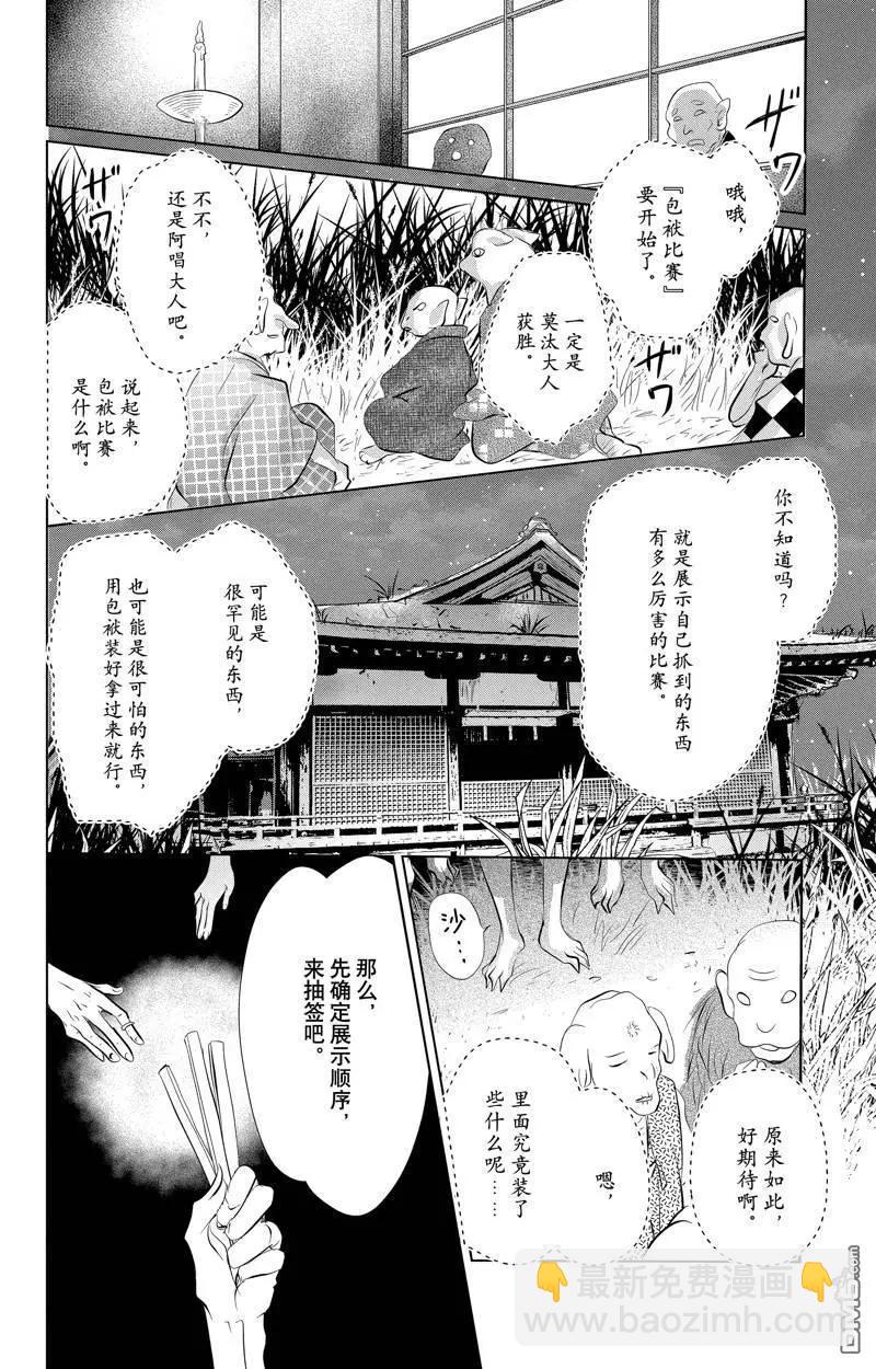 《妖怪联络簿》第129话 第8页