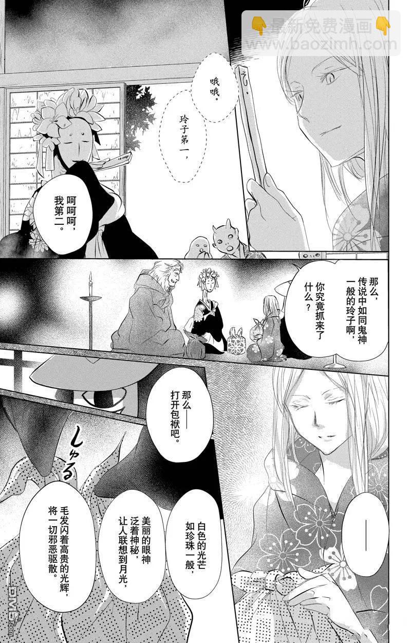 《妖怪联络簿》第129话 第9页