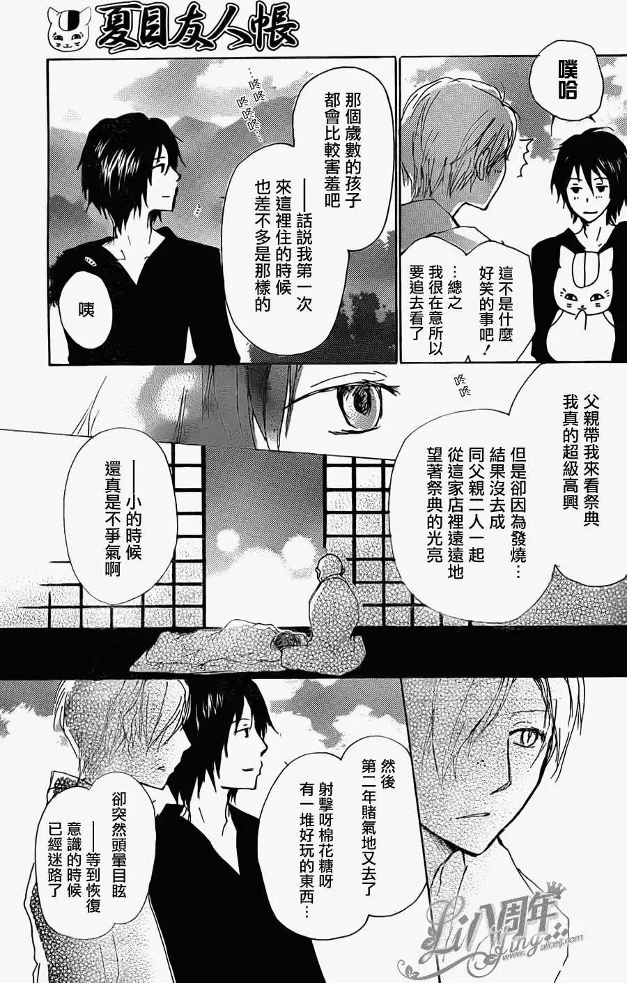 《妖怪联络簿》第070回 远方祭之章 后篇 第12页