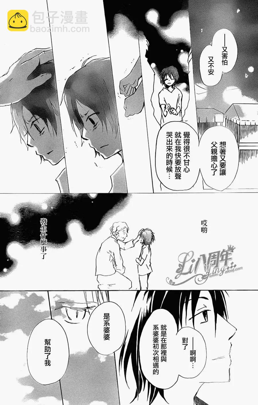 《妖怪联络簿》第070回 远方祭之章 后篇 第13页
