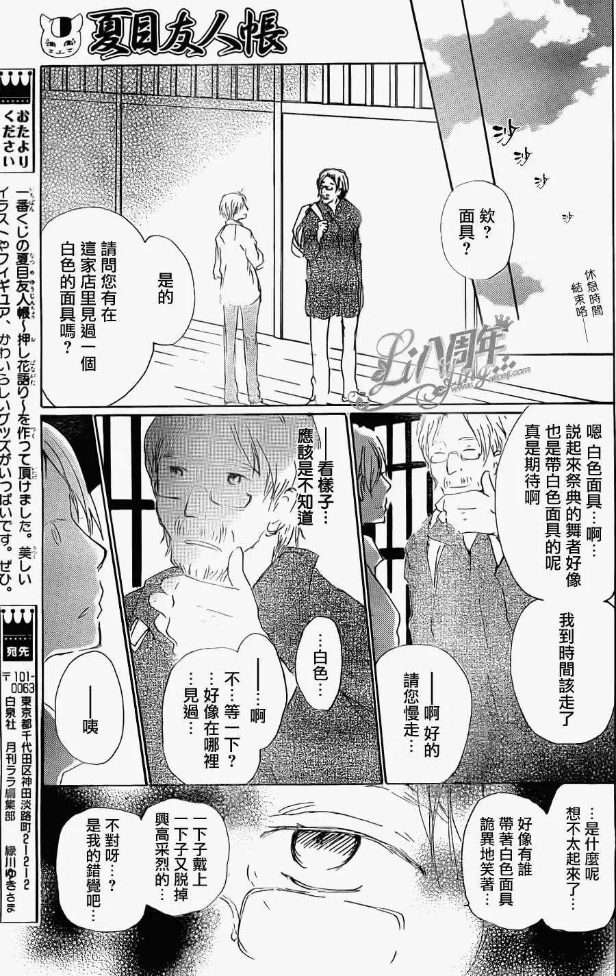 《妖怪联络簿》第070回 远方祭之章 后篇 第14页