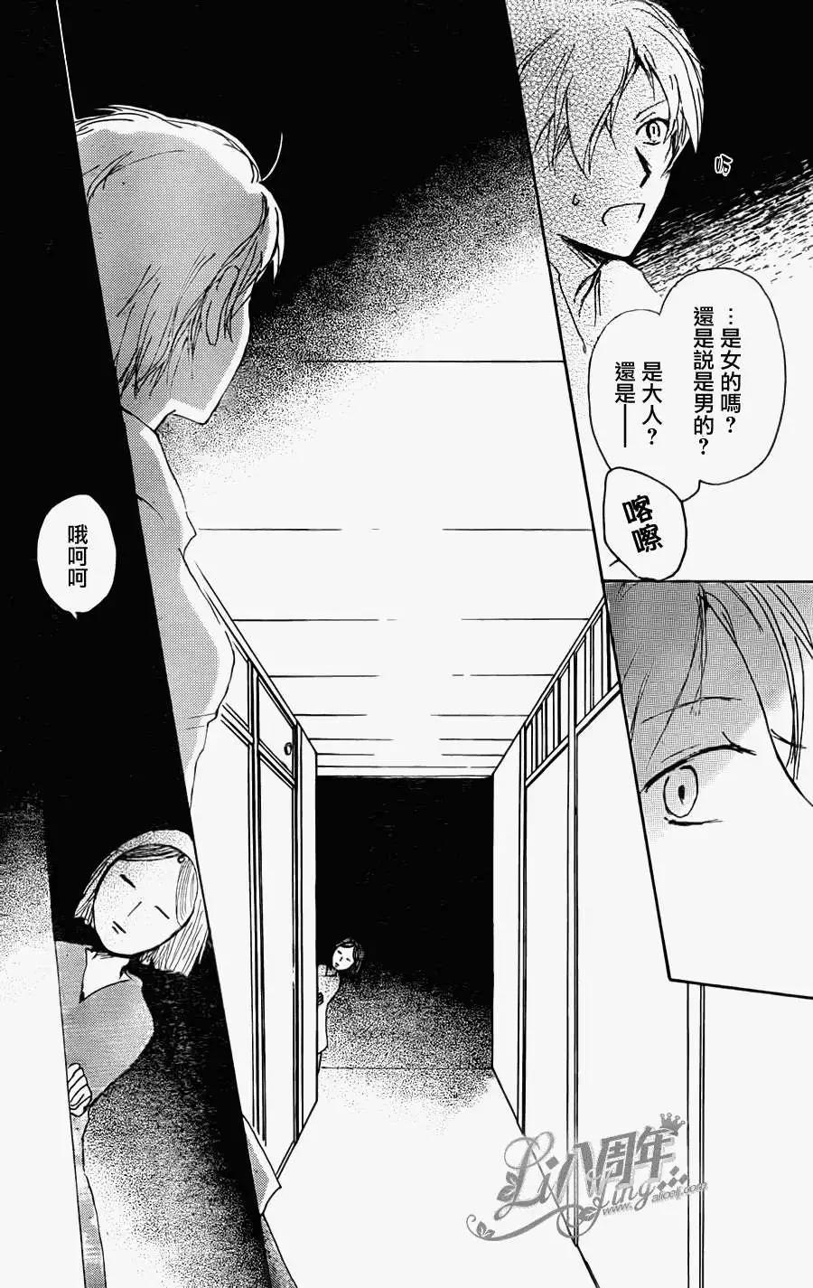 《妖怪联络簿》第070回 远方祭之章 后篇 第15页