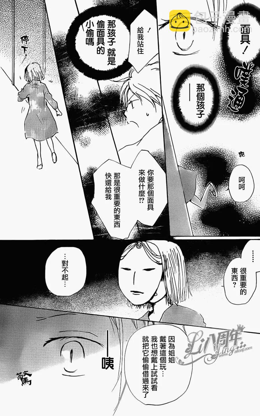《妖怪联络簿》第070回 远方祭之章 后篇 第16页