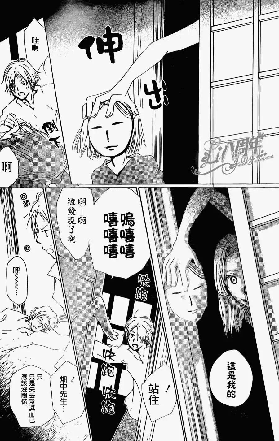 《妖怪联络簿》第070回 远方祭之章 后篇 第17页