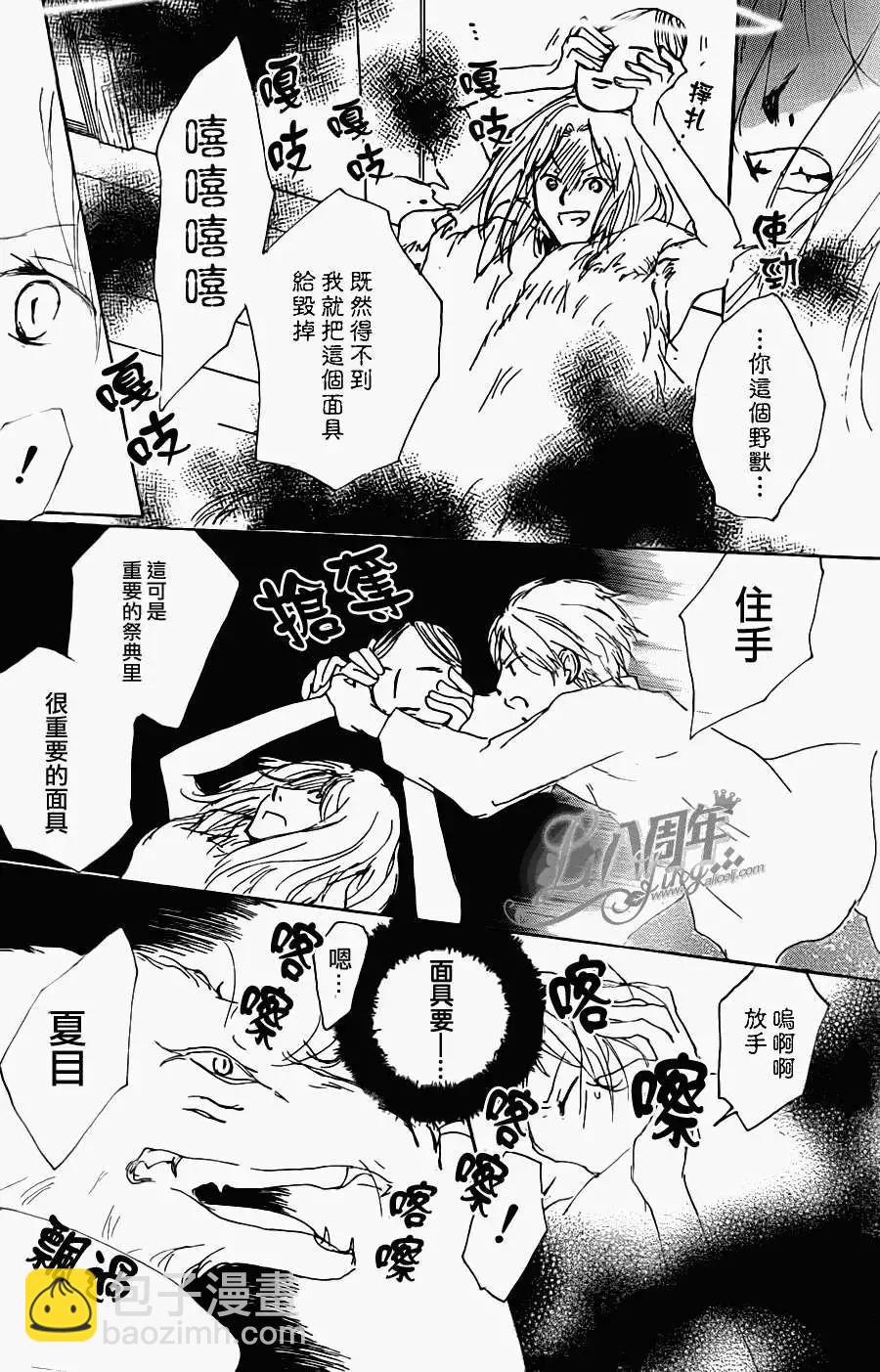 《妖怪联络簿》第070回 远方祭之章 后篇 第19页