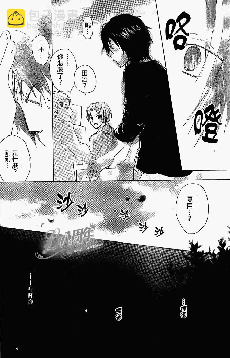 《妖怪联络簿》第070回 远方祭之章 后篇 第21页
