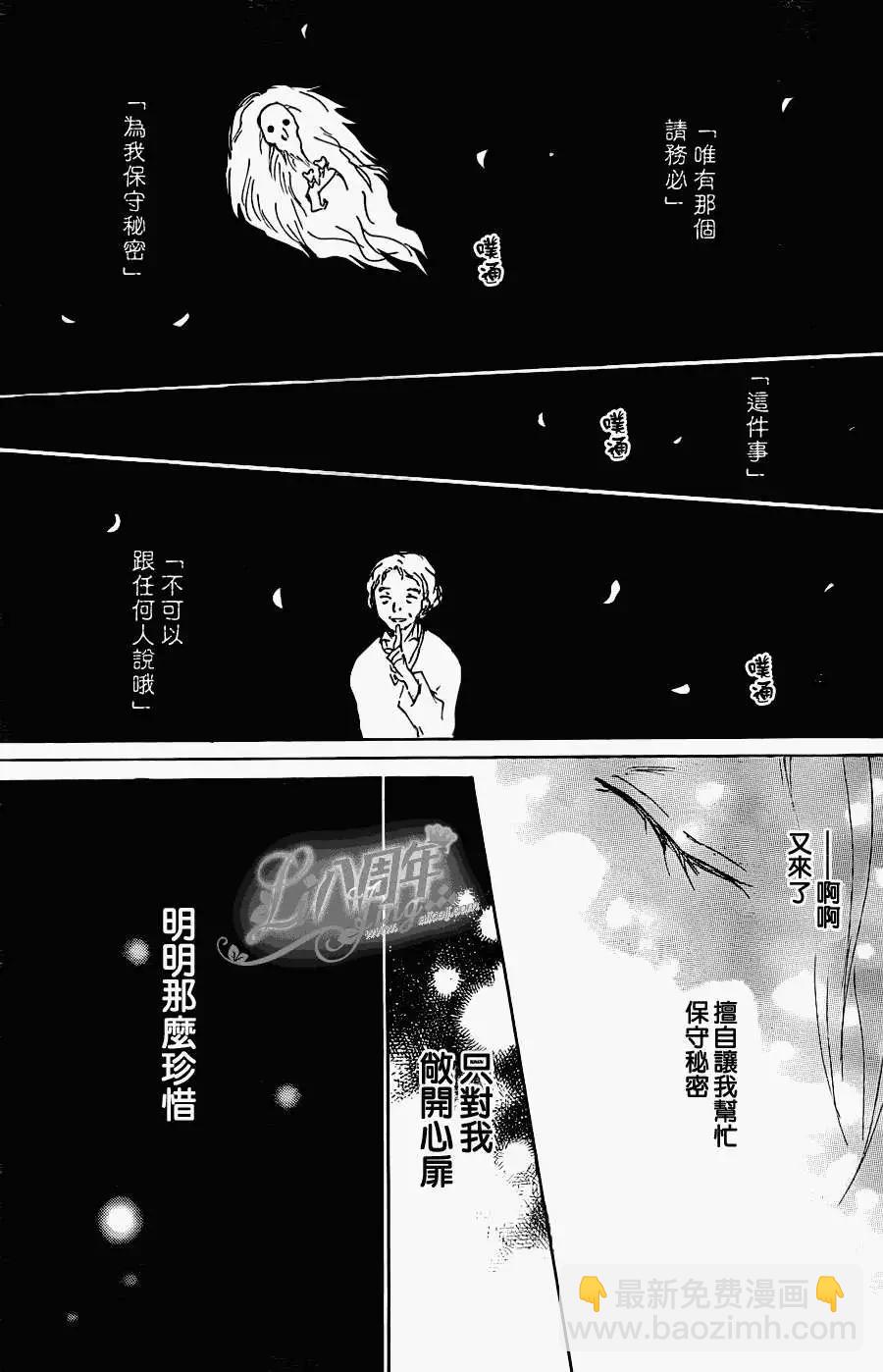 《妖怪联络簿》第070回 远方祭之章 后篇 第22页