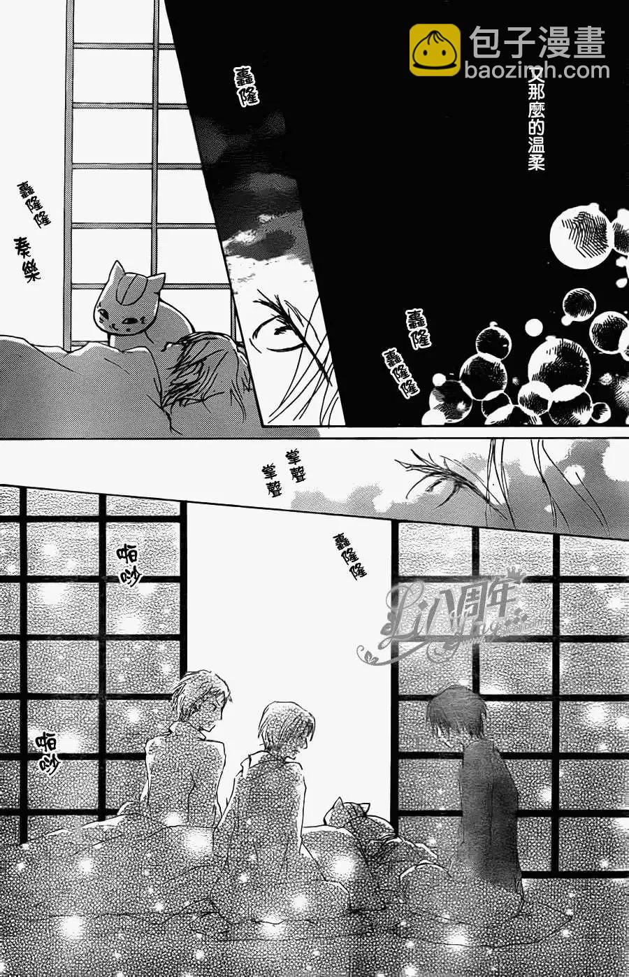 《妖怪联络簿》第070回 远方祭之章 后篇 第23页