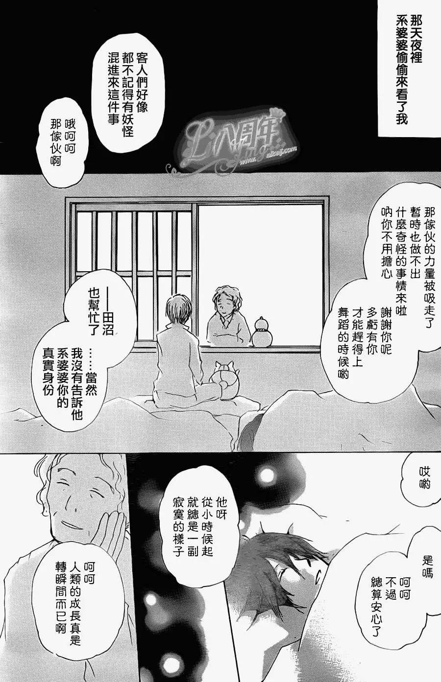《妖怪联络簿》第070回 远方祭之章 后篇 第24页