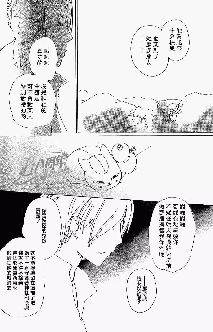 《妖怪联络簿》第070回 远方祭之章 后篇 第25页