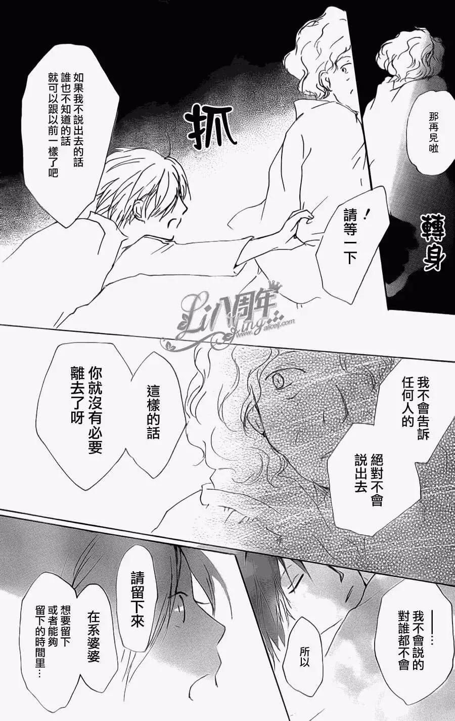《妖怪联络簿》第070回 远方祭之章 后篇 第26页