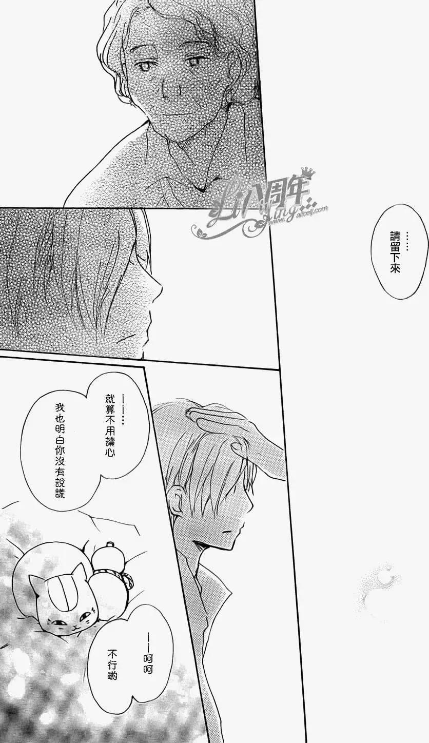 《妖怪联络簿》第070回 远方祭之章 后篇 第27页