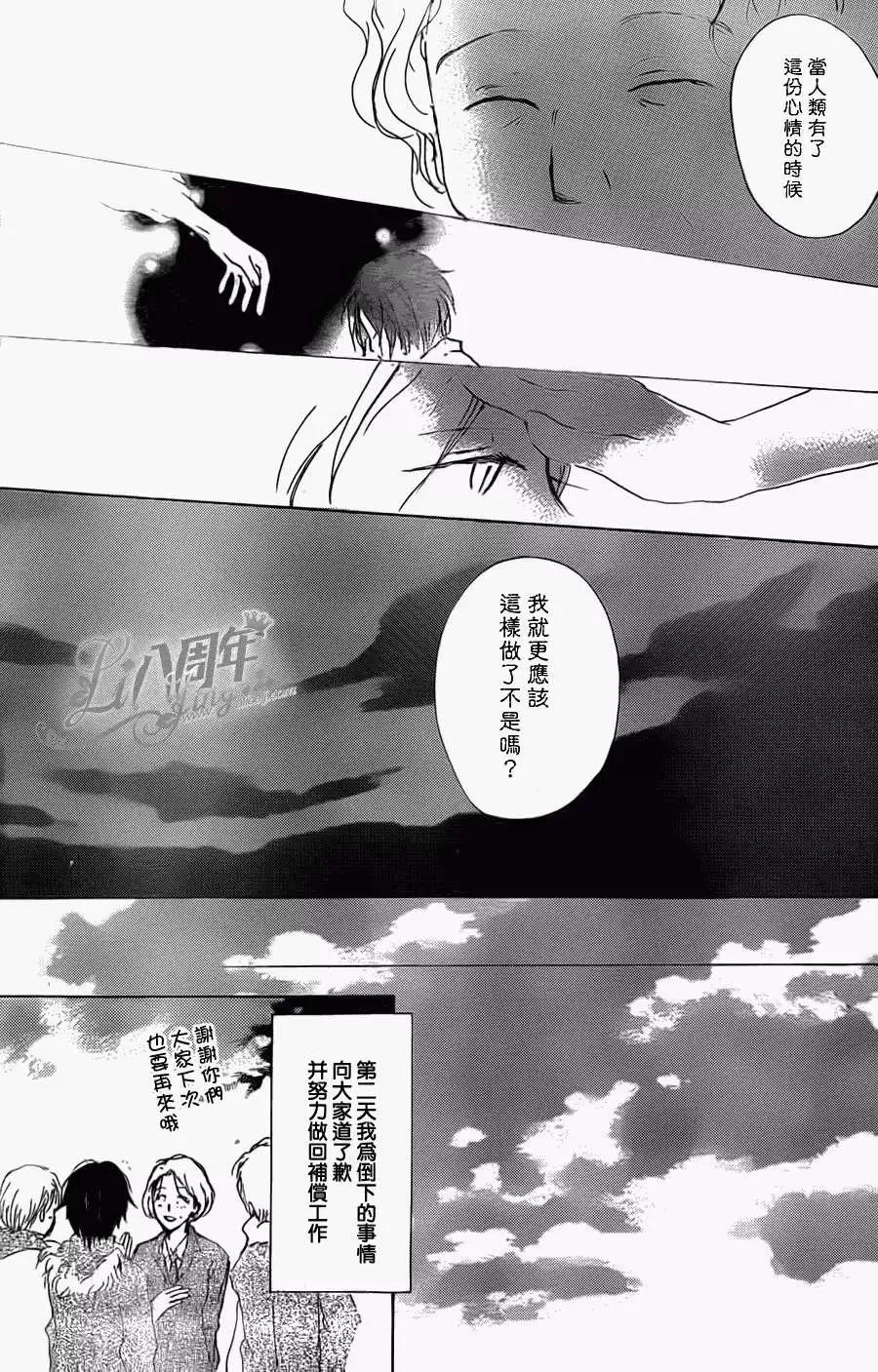 《妖怪联络簿》第070回 远方祭之章 后篇 第28页