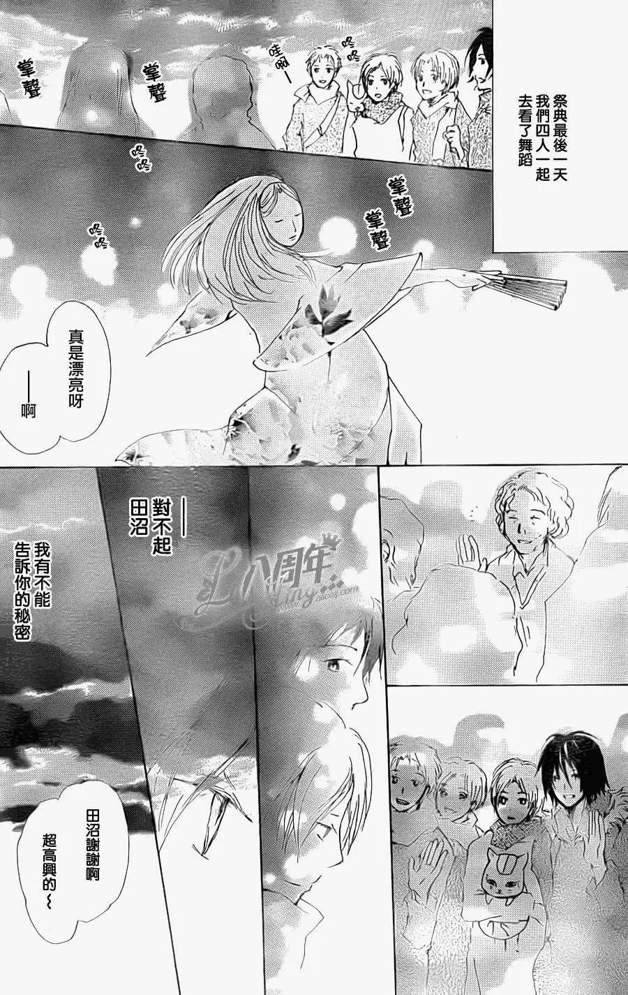 《妖怪联络簿》第070回 远方祭之章 后篇 第29页